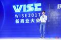 触宝王佳梁：如何实现跃迁是海外创业的新思路 | WISE 2017新商业大会