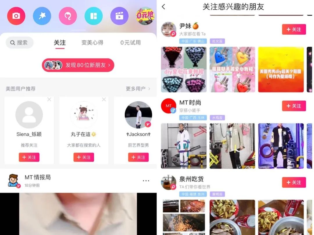 P图起家的美图推了个陌生人社交软件HiLight，探探味儿挺浓