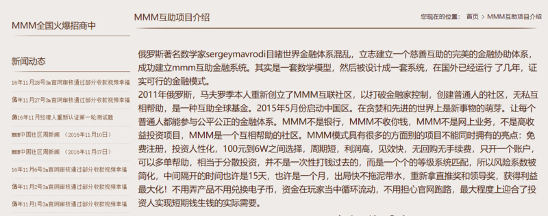 区块链与传销不得不说的故事