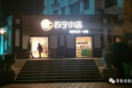 苏宁为什么如此“疯狂”开店？