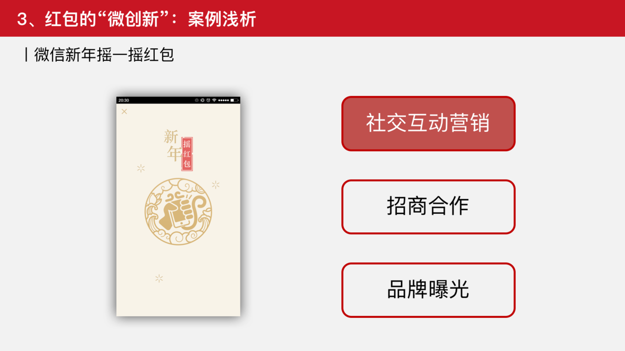 从0到∞，谈谈红包类产品的设计之道 | 竞品分析