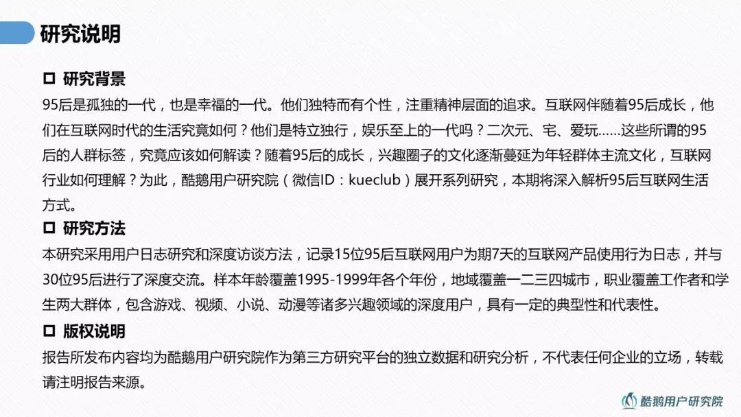 特立独行一代：深度解读95后互联网生活方式