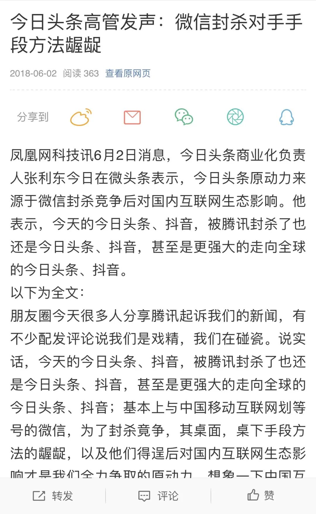 字节跳动的二号人物