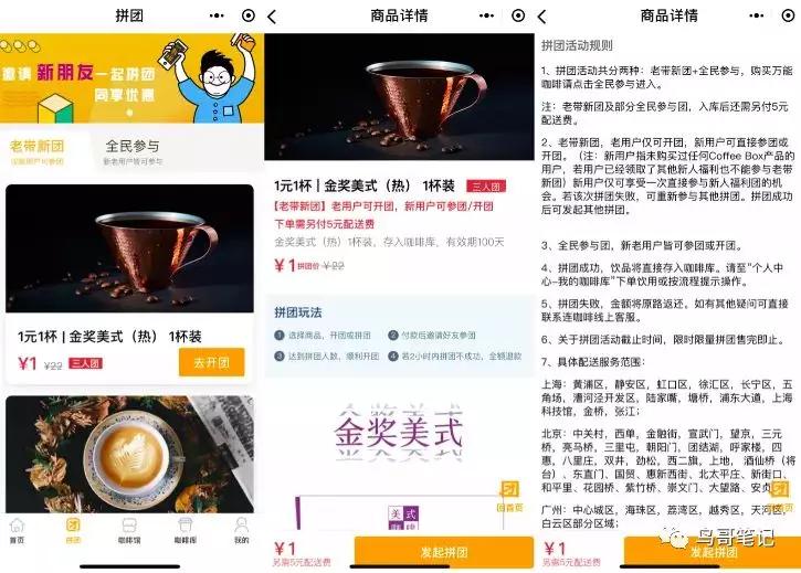 小小的团购，如何帮助美团和拼多多成为上市巨头？