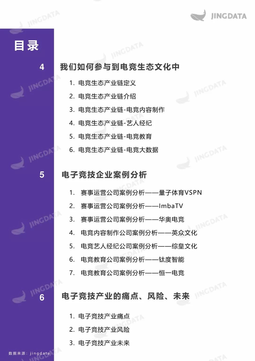 电子竞技产业报告：市场规模增长趋缓，移动端增长成趋势，如何布局下一个价值点？