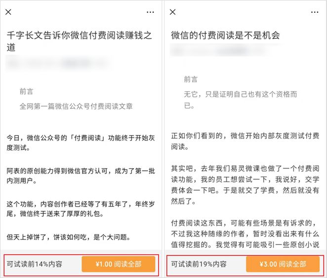 微信新功能有个P用，公众号们缺「付费阅读」这点钱？