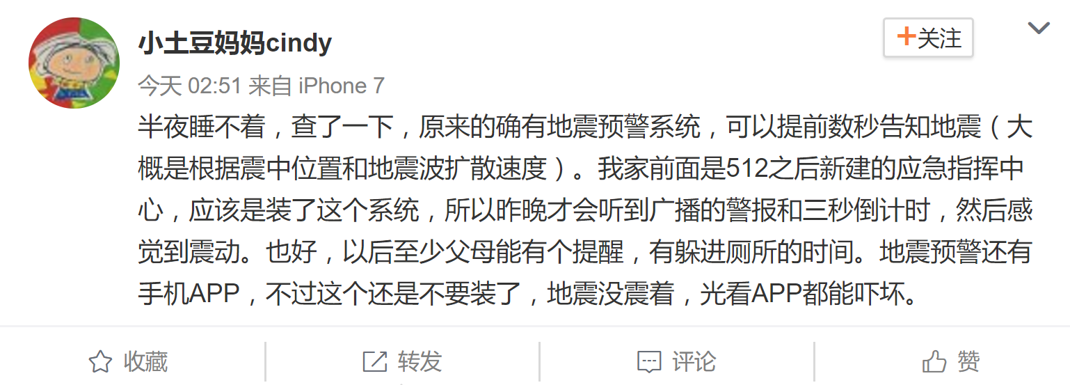 提前71秒为成都发出九寨沟地震预警, 这套中国研发的预警系统真的很牛掰