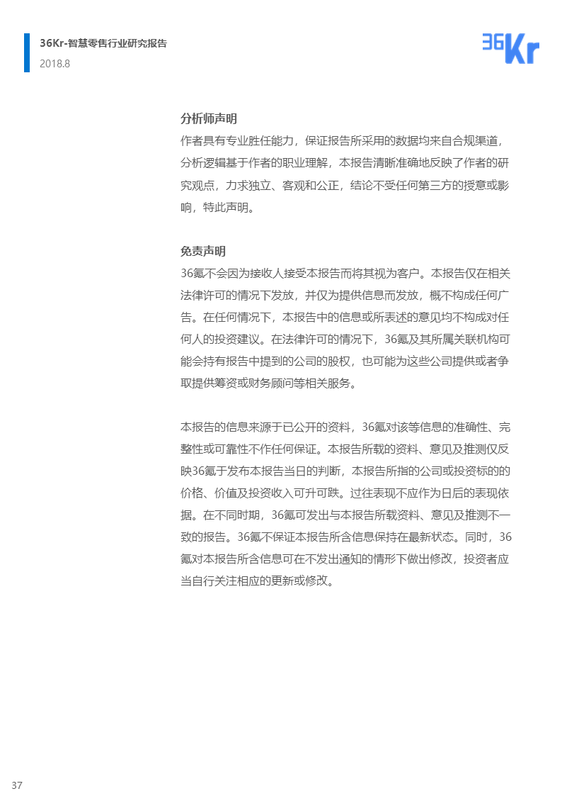 36氪研究 | 智慧零售行业研究报告