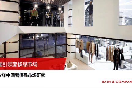 2017年中国奢侈品市场：千禧一代买得早买得多，品牌营销最爱微信