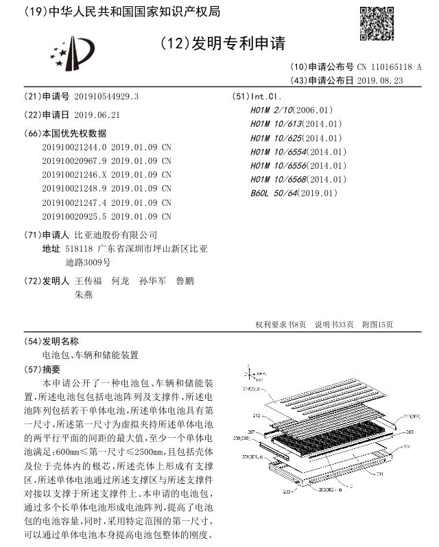 关于比亚迪的“刀片电池”，这是我们所知道的一切