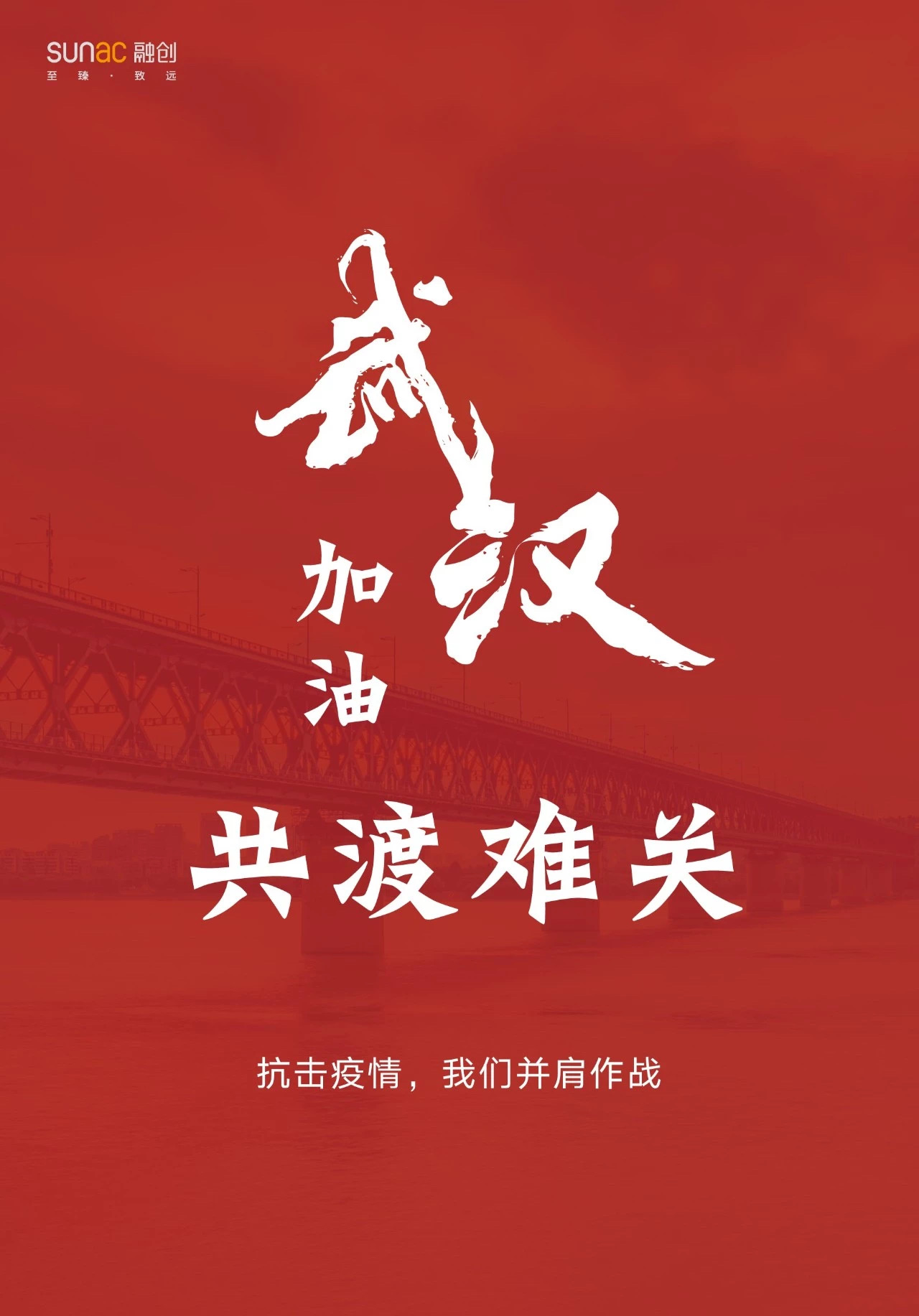 免租捐款护家园，融创中国在行动