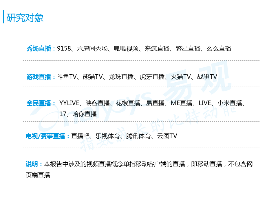 百花齐放的视频直播平台，如何发掘增量用户与提升变现能力？