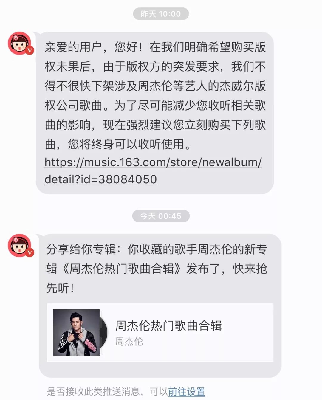 周杰伦歌曲“被下架”背后：音乐行业正在重走视频行业的路子