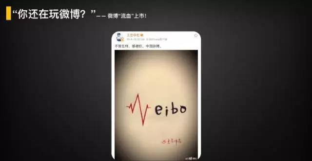 微博“二次崛起”亲历者讲述背后的诸多第一次