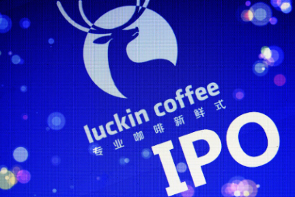 瑞幸咖啡赴美IPO再进一步：发行价15-17美元 最高筹资5.87亿美元