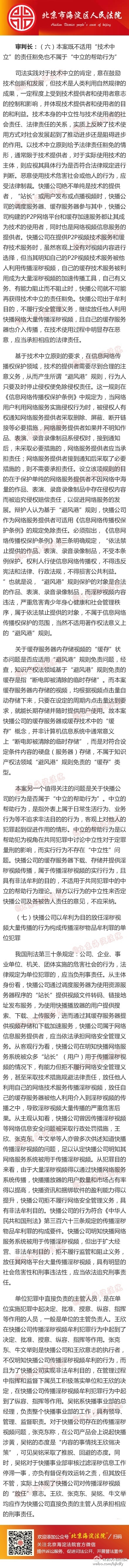 快播涉黄案尘埃落定 CEO王欣被判三年六个月