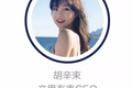 胡辛束：如何把少女心变成一门生意？｜新商业公开课干货回顾