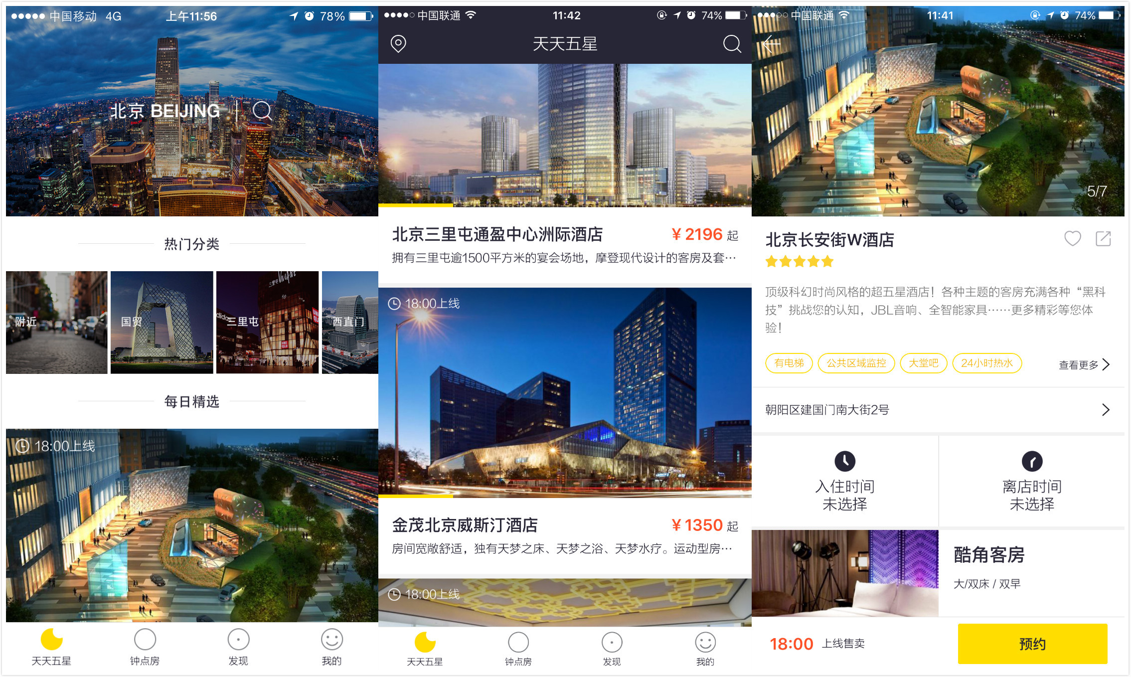 尾房预订平台“订房宝”上线高端酒店频道，初步实现酒店的分时预订
