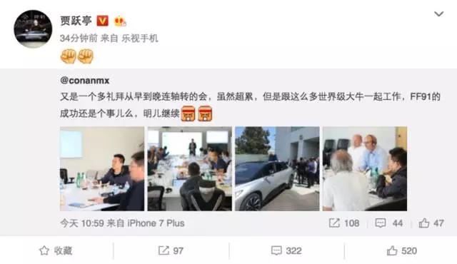 贾跃亭又爆「工作照」，FF 汽车究竟选谁接盘代工？