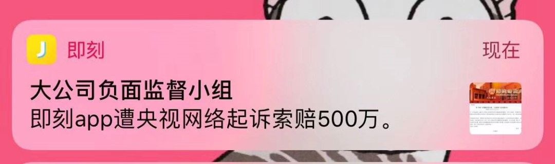 央视起诉即刻App索赔500万，理由并不是侵权
