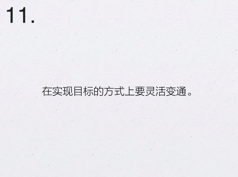 风靡 Google 的 21 条高效工作法则