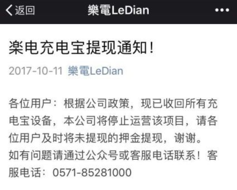 那些烂尾的共享：企业退场后留下一地鸡毛