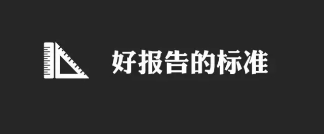 如何写好一份竞品运营分析报告？