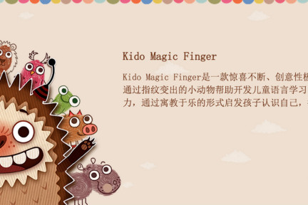 Kido Magic Finger，用指尖的魔法述说中国的Toca Boca故事