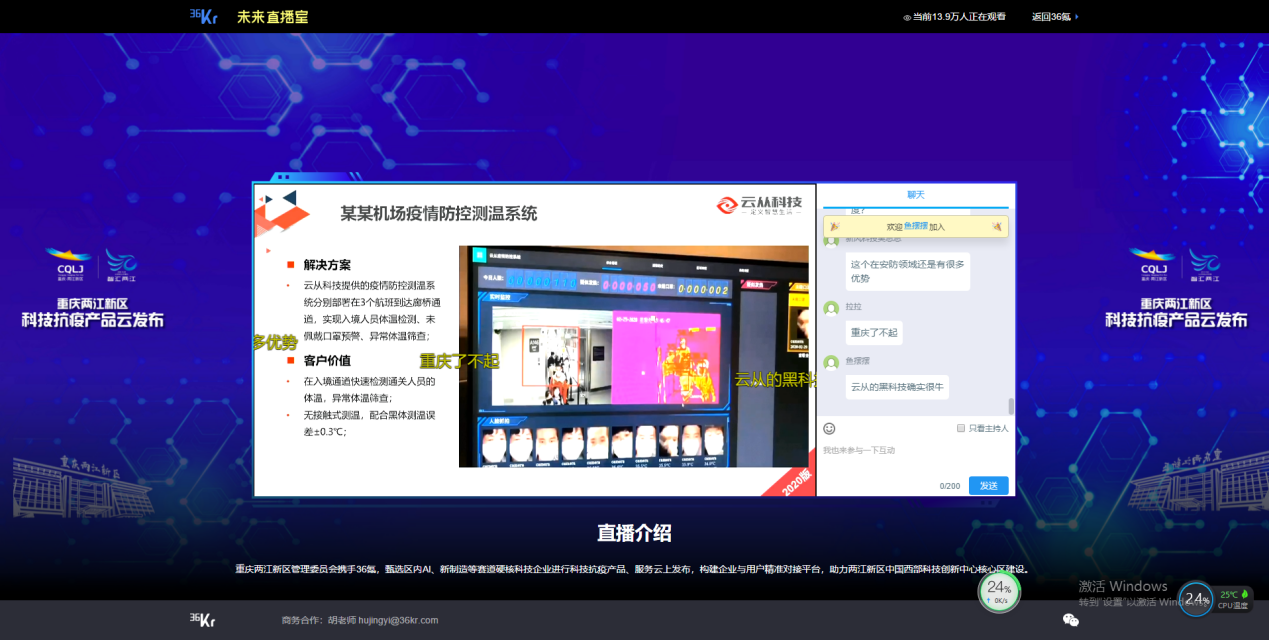 一场云直播吸引超18万人同步观看，这场产品发布会有啥硬核抗疫黑科技？