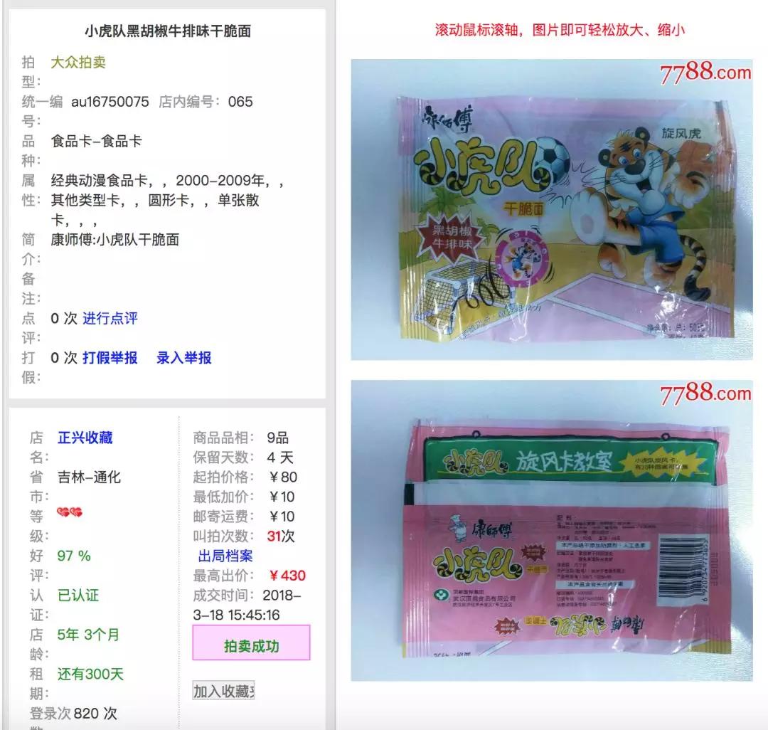泡面袋收藏家：袋子比味道有意思