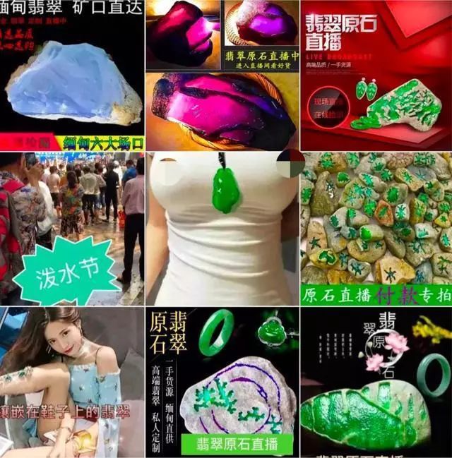翡翠电商直播的红与黑
