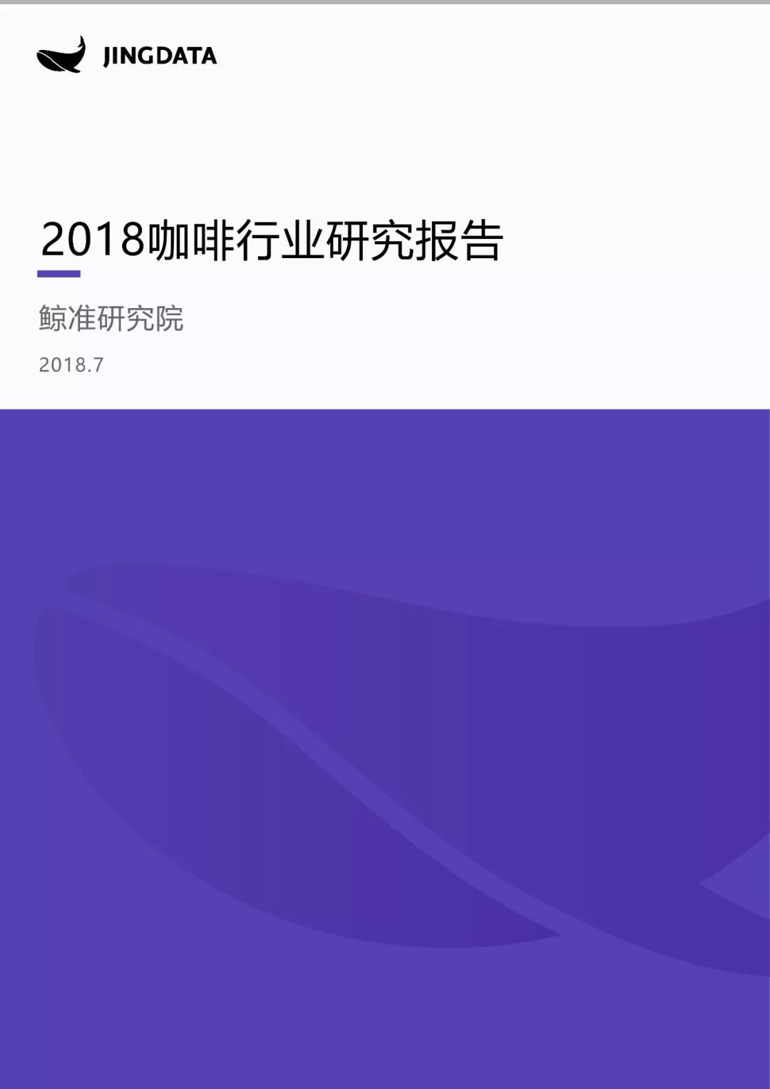 2018咖啡行业研究：当咖啡遇见新零售，会呈现怎样的发展趋势？