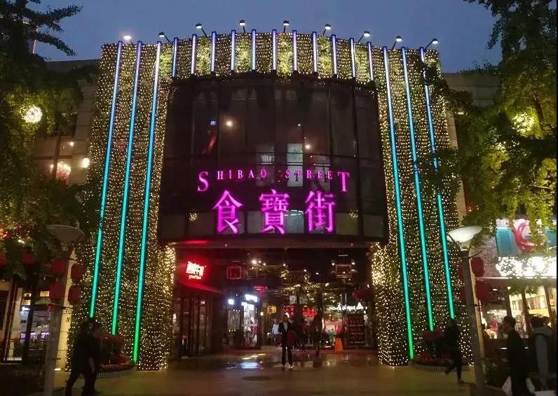 美食+科技、深夜食堂...中关村食宝街吸引了永辉旗下的超级物种