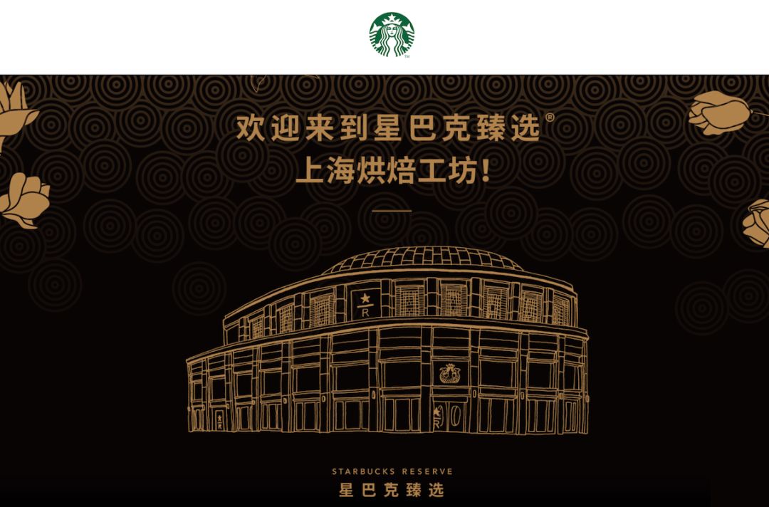 星巴克上海烘焙工坊开业大半年，“沉浸式咖啡”的体验怎么样了？