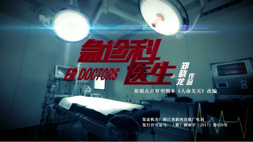 观众需要什么样的国产医疗剧？
