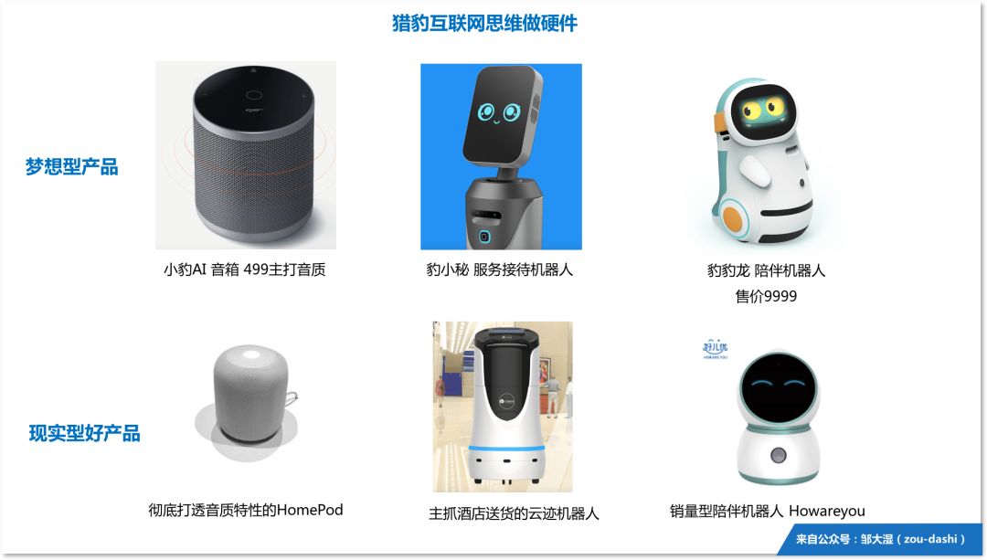 认知升级，为什么互联网思维做不好 AI 硬件？