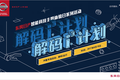 解码i出行，东风日产VR大片要你好看！