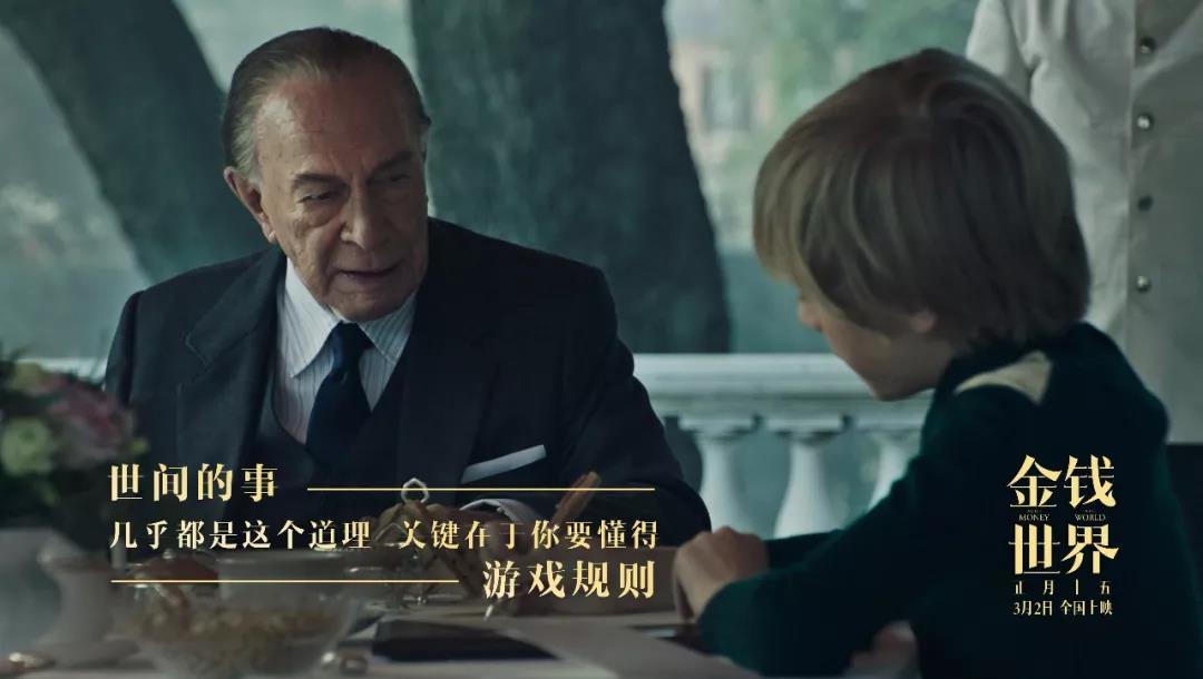 《金钱世界》：普通人到底要不要学习投资理财？