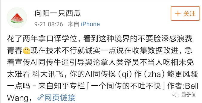 讯飞AI同传被指造假：同传译员揭发，讯飞用人类翻译冒充AI