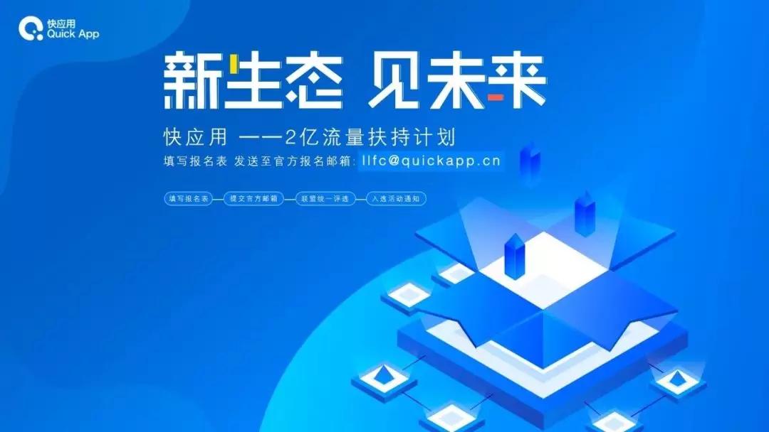 雷军的「小程序」：挑战微信，从直达服务到快应用