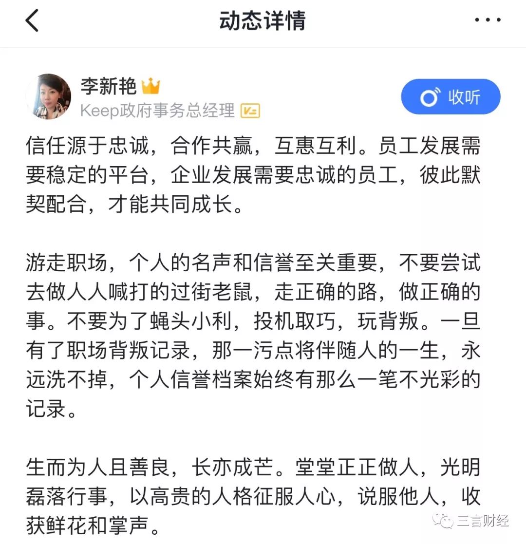 前员工发文剖析Keep困局 高管：这是背叛，污点将伴随一生