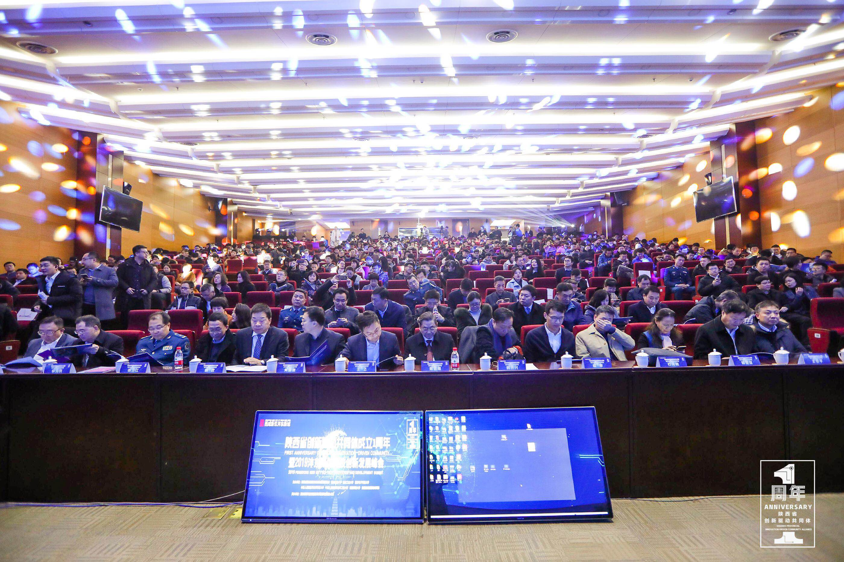 陕西省创新驱动共同体成立1周年暨2019沣东新城科技创新发展峰会在沣东新城举行