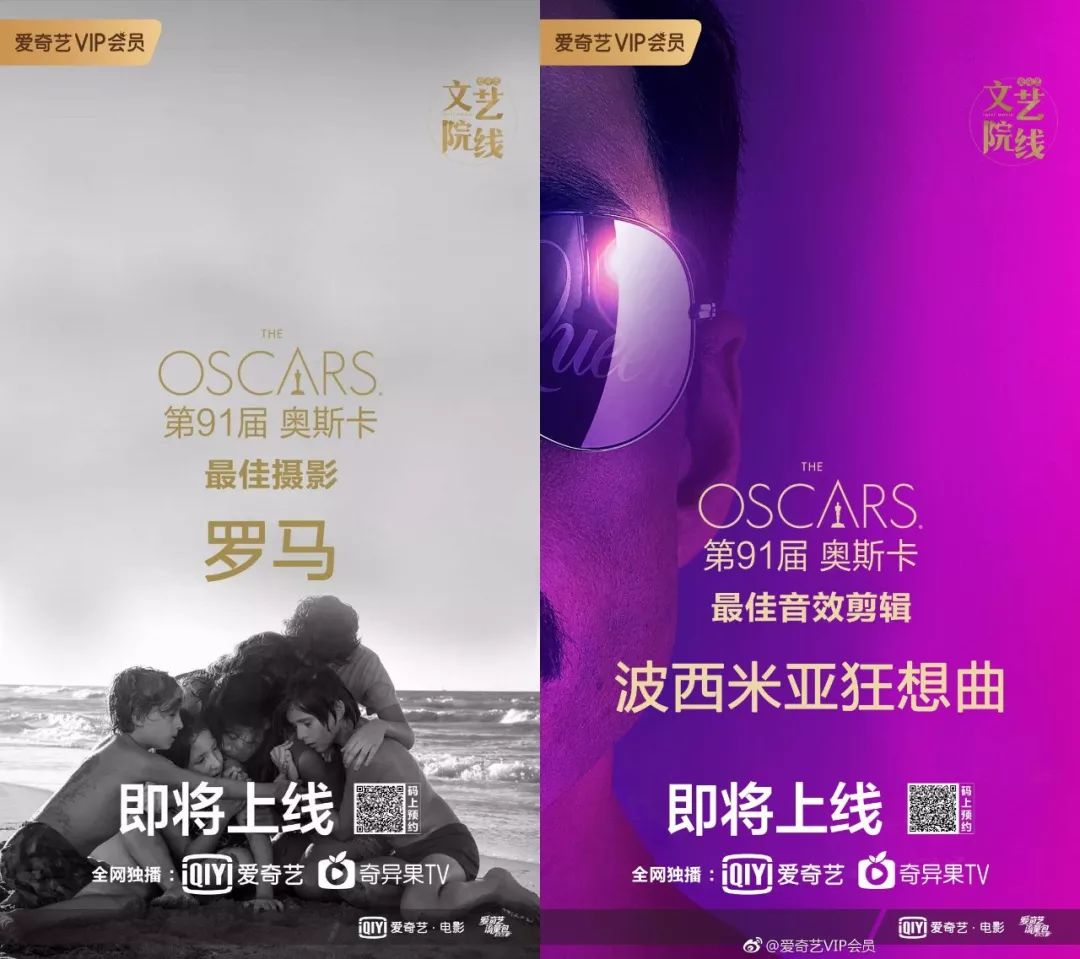 2019奥斯卡，互联网影业的一次胜利