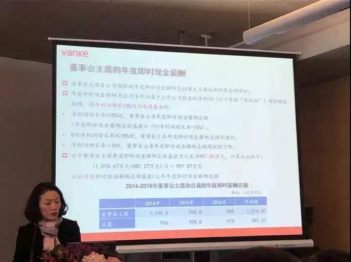 工资+奖金+杠杆，万科高管从合伙人计划拿走了多少钱？