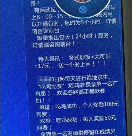 不能再“吃鸡”了， 影响的不只是游戏市场，还有直播、网吧生意……
