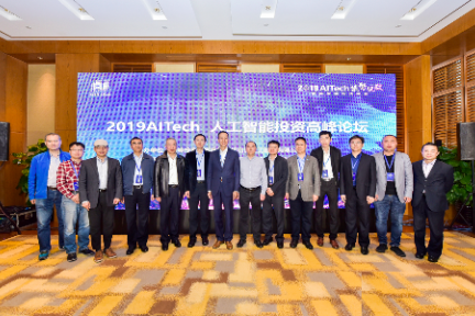 2019 AITech国际智能科技峰会召开：人工智能在青岛崛起