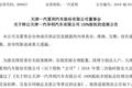 “1元”买下一汽旗下华利汽车，拜腾解决了生产资质问题