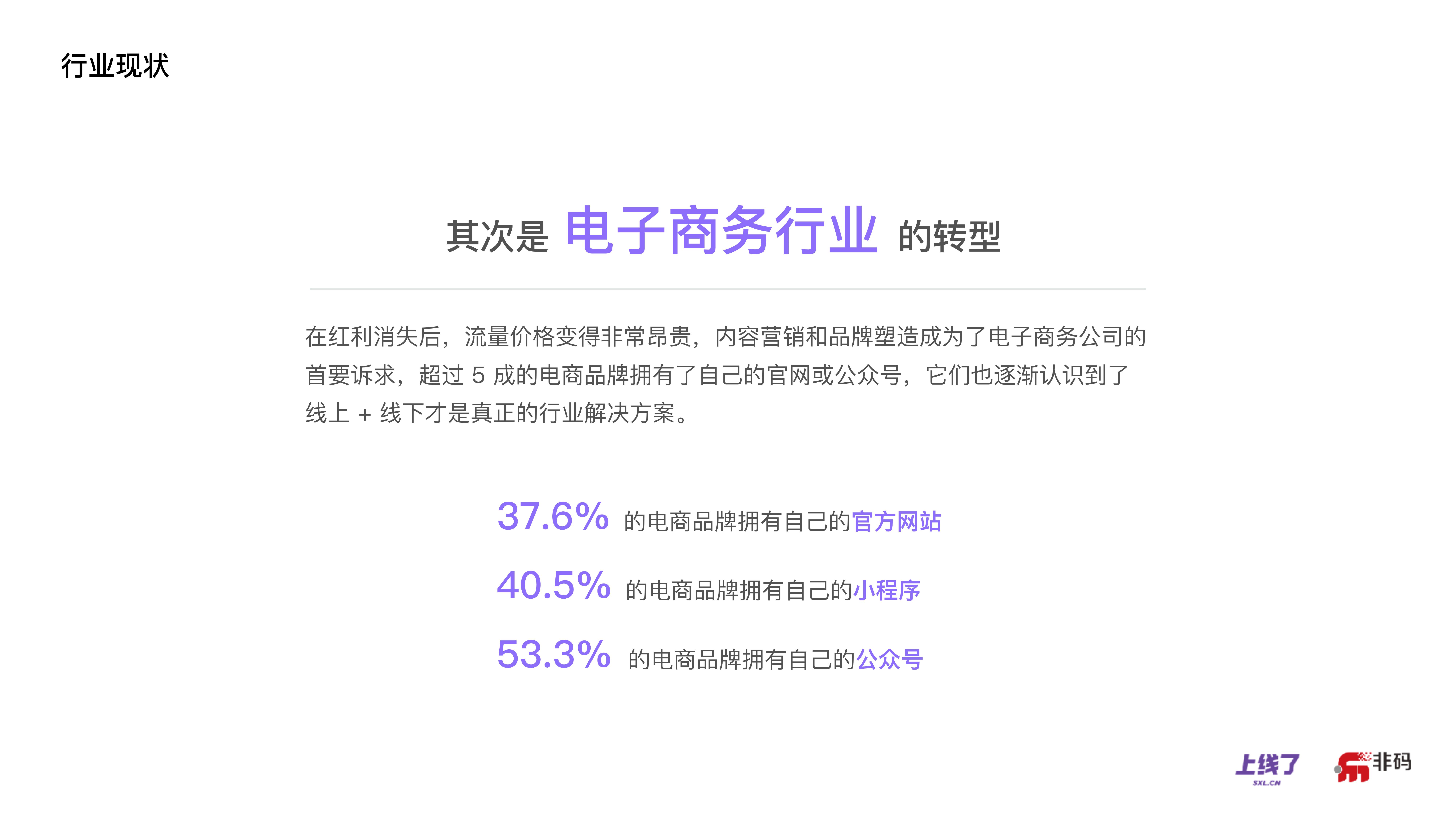 错过了电子商务，你还可以赶得上OMO