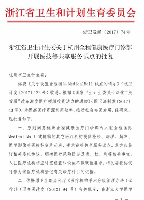 初探国内已建成的全程医疗，在8个城市落地，总投资逾41亿元