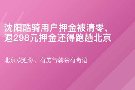 「退押金谈资」11月16日